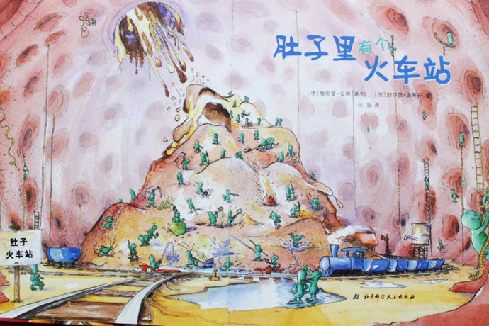 肚子里有个火车站 (01),绘本,绘本故事,绘本阅读,故事书,童书,图画书,课外阅读